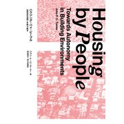 ハウジング・バイ・ピープル（慶応義塾大学出版会） [電子書籍]