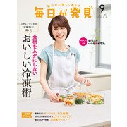 毎日が発見 電子版 2025年9月号（KADOKAWA LifeDesign） [電子書籍]