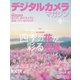 デジタルカメラマガジン 2025年9月号（インプレス） [電子書籍]
