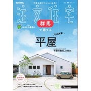 SUUMO注文住宅 群馬で建てる 2025年夏秋号（リクルート） [電子書籍]