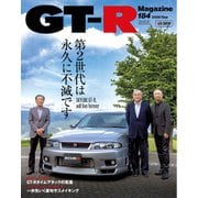 GT-R Magazine 2025年9月号（交通タイムス社） [電子書籍]