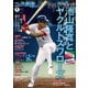 ベースボールマガジン 2025年別冊夏祭号（ベースボールマガジン） [電子書籍]
