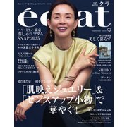 eclat 2025年9月号（集英社） [電子書籍]