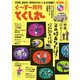 ぐ～す～月刊とくし丸 2025年8月号（とくし丸） [電子書籍]