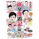 選挙漫遊記（集英社） [電子書籍]