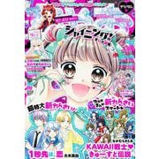 ちゃお 2025年9月号（2025年8月1日発売）（小学館） [電子書籍]