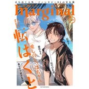comic marginal ： 101（双葉社） [電子書籍]