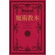 魔術教本（河出書房新社） [電子書籍]