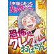 本当にあった女の人生ドラマ Vol.109 恐怖のクレクレおばさん（ぶんか社） [電子書籍]