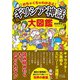 めちゃくちゃわかるよ！ ギリシア神話大図鑑（大和書房） [電子書籍]