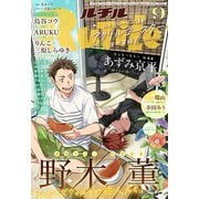 ルチル 2025年09月号（幻冬舎コミックス） [電子書籍]