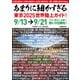 あまりに細かすぎる東京2025世界陸上ガイド！（ぴあ） [電子書籍]