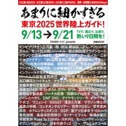 あまりに細かすぎる東京2025世界陸上ガイド！（ぴあ） [電子書籍]