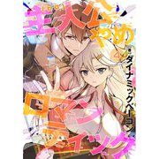 主人公やめロマンティック【第4話】（パルプライド） [電子書籍]