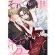 それでもいいから愛して（5）（Leo comic） [電子書籍]