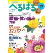 へるぱる 2025年9・10月（世界文化社） [電子書籍]