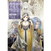 【期間限定価格 2025年8月28日まで】本好きの下剋上～司書になるためには手段を選んでいられません～第五部「女神の化身X」（TOブックス） [電子書籍]