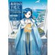 【期間限定価格 2025年8月28日まで】本好きの下剋上～司書になるためには手段を選んでいられません～第五部「女神の化身XII」（TOブックス） [電子書籍]
