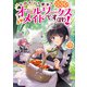 【期間限定価格 2025年8月28日まで】ヒロイン？聖女？いいえ、オールワークスメイドです（誇）！7【電子書籍限定書き下ろしSS付き】（TOブックス） [電子書籍]