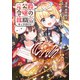 【期間限定価格 2025年8月28日まで】元公爵令嬢の就職＠COMIC 第6巻（TOブックス） [電子書籍]