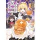【期間限定価格 2025年8月28日まで】元公爵令嬢の就職＠COMIC 第8巻（TOブックス） [電子書籍]
