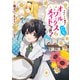 【期間限定価格 2025年8月28日まで】ヒロイン？聖女？いいえ、オールワークスメイドです（誇）！＠COMIC 第6巻（TOブックス） [電子書籍]