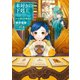 【期間限定価格 2025年8月28日まで】本好きの下剋上～司書になるためには手段を選んでいられません～第三部「領主の養女IV」（TOブックス） [電子書籍]