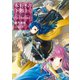 【期間限定価格 2025年8月28日まで】本好きの下剋上～司書になるためには手段を選んでいられません～第五部「女神の化身II」（TOブックス） [電子書籍]
