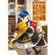 【期間限定価格 2025年8月28日まで】本好きの下剋上～司書になるためには手段を選んでいられません～第四部「貴族院の自称図書委員I」（TOブックス） [電子書籍]