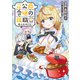 【期間限定価格 2025年8月28日まで】元公爵令嬢の就職＠COMIC 第2巻（TOブックス） [電子書籍]