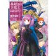 【期間限定閲覧 試し読み増量版 2025年8月28日まで】本好きの下剋上 ハンネローレの貴族院五年生1（TOブックス） [電子書籍]