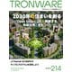 TRONWARE VOL.214 TRON ＆ オープン技術情報マガジン（パーソナルメディア） [電子書籍]