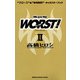 “クローズ”&“WORST”キャラクターブック We are the WORST！ II（秋田書店） [電子書籍]