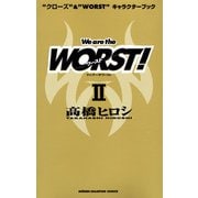 “クローズ”&“WORST”キャラクターブック We are the WORST！ II（秋田書店） [電子書籍]