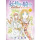 妖精国の騎士 Ballad ～継ぐ視の守護者～（話売り） ♯57（秋田書店） [電子書籍]