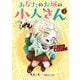 あなたのお城の小人さん ～御飯下さい、働きますっ～（コミック） 3巻（スクウェア･エニックス） [電子書籍]