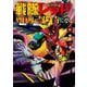 戦隊レッド 異世界で冒険者になる 10巻（スクウェア･エニックス） [電子書籍]