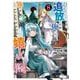 勇者パーティーを追放された俺だが、俺から巣立ってくれたようで嬉しい。・・・・・・なので大聖女、お前に追って来られては困るのだが？（コミック） 8巻（スクウェア･エニックス） [電子書籍]