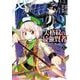 失格紋の最強賢者 ～世界最強の賢者が更に強くなるために転生しました～ 32巻（スクウェア･エニックス） [電子書籍]