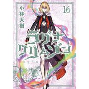 ラグナクリムゾン 16巻（スクウェア･エニックス） [電子書籍]