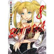 ブラトデア 8巻（スクウェア･エニックス） [電子書籍]