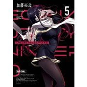 メカニカル バディ ユニバース 1.0 （5）（スクウェア･エニックス） [電子書籍]