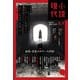 小説現代 2025年 8・9月合併号（ライト版）（講談社） [電子書籍]