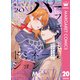 パーフェクト・ドミネーション 分冊版 20（集英社） [電子書籍]