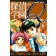 探偵学園Q 愛蔵版 6（スマートゲート） [電子書籍]