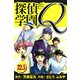 探偵学園Q 愛蔵版 22.5（スマートゲート） [電子書籍]