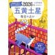 九星開運帖 2026年 五黄土星（ブティック社） [電子書籍]