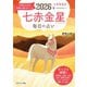 九星開運帖 2026年 七赤金星（ブティック社） [電子書籍]