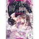 今夜だけ、瞳を閉じて（オパール文庫） [電子書籍]
