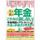 夫と妻の年金 これなら損しない！年金相談のプロが教える万全の手続きQ＆A大全（文響社） [電子書籍]
